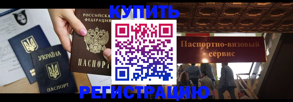 временная регистрация законно в Королёве