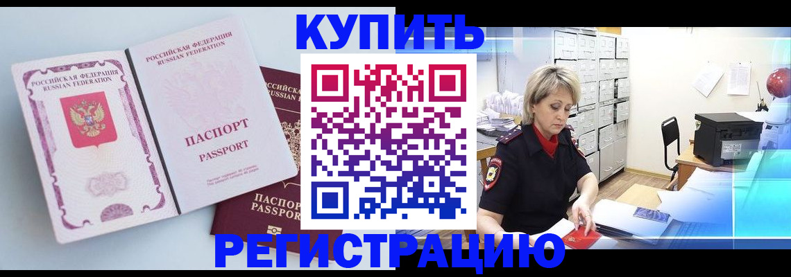 прописка для военкомата в Королёве